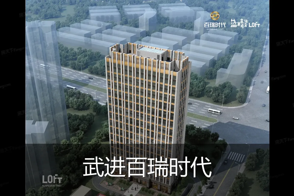 武进百瑞时代