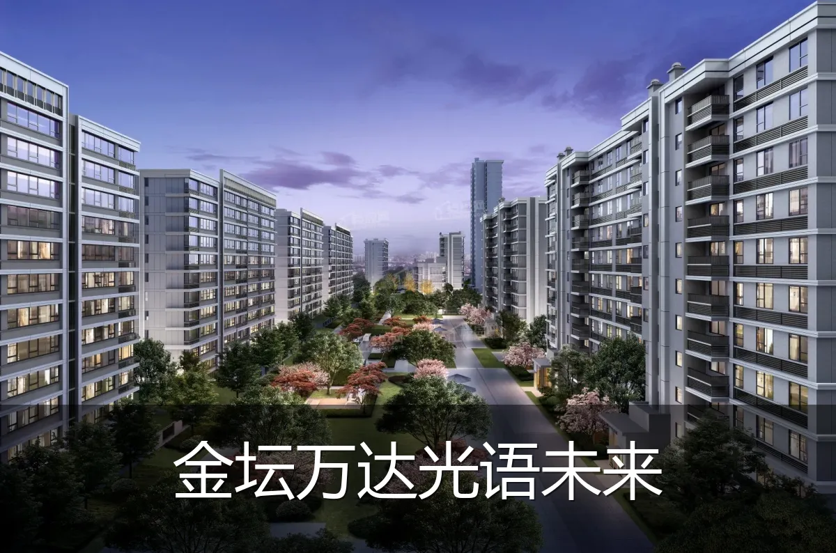 金坛万达光语未来