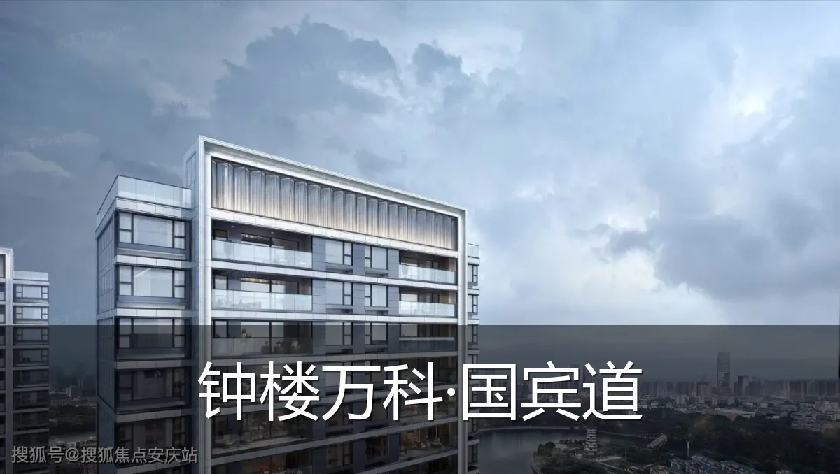 钟楼万科·国宾道