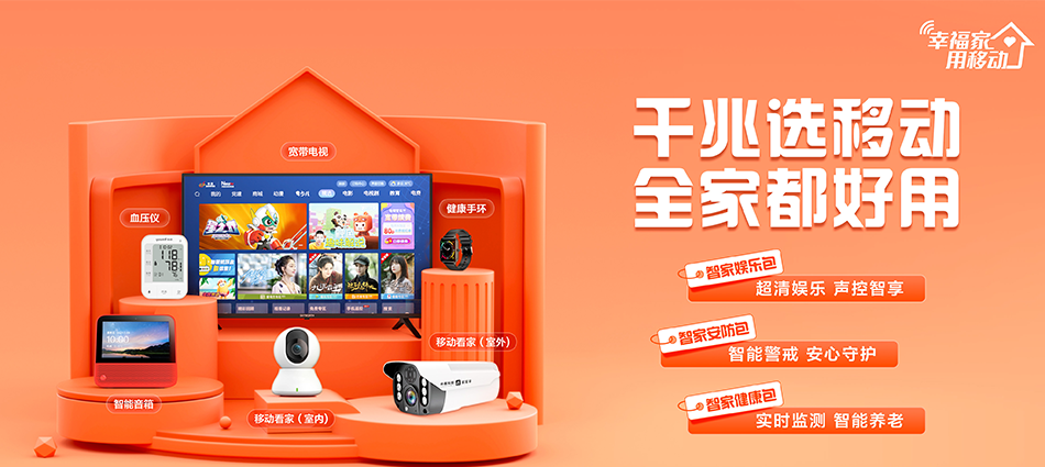 中国移动江苏移动宽带