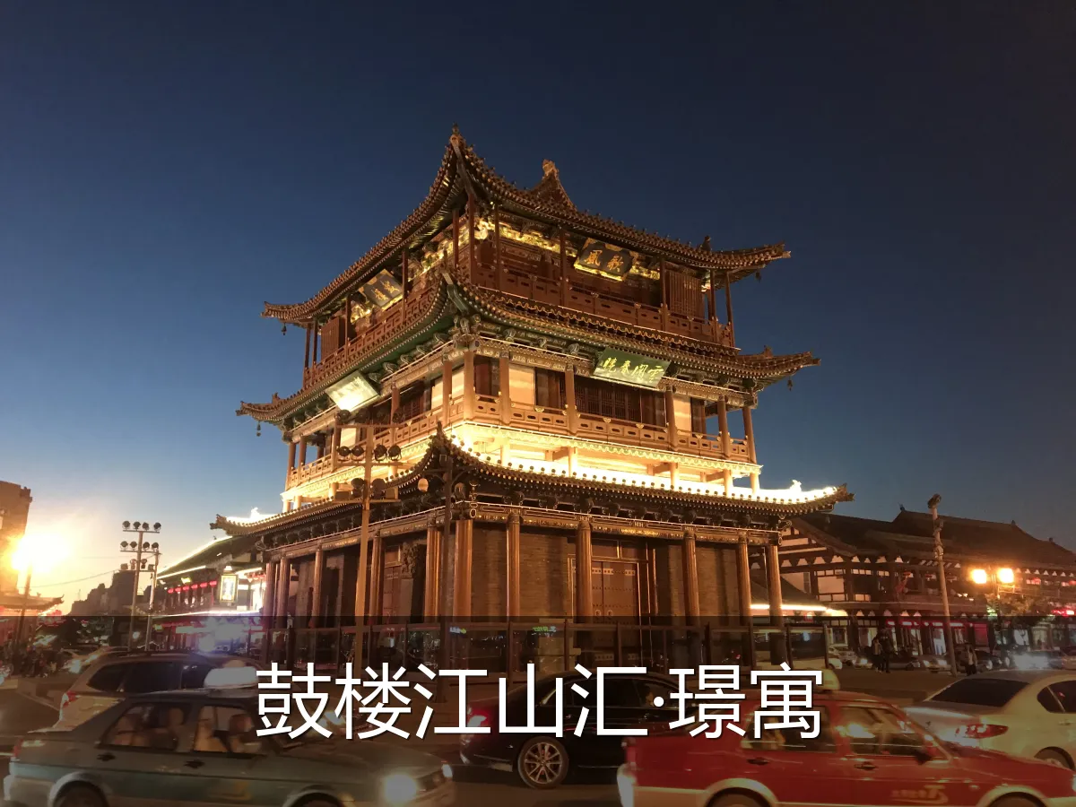 鼓楼江山汇·璟寓