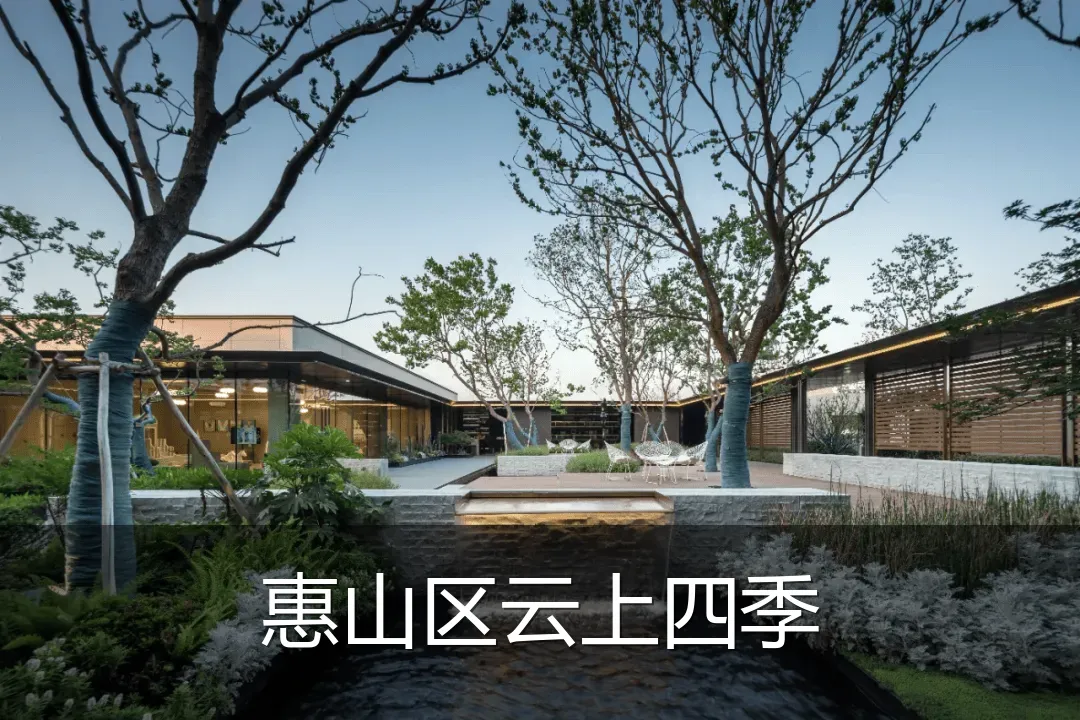 惠山区云上四季