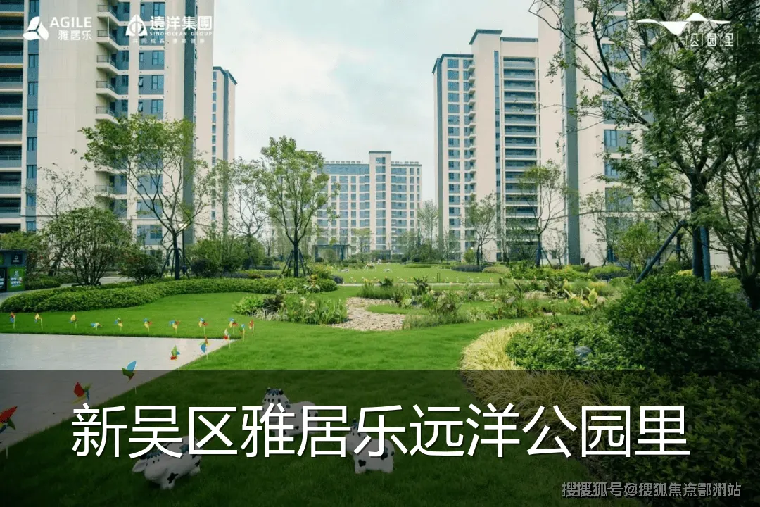 新吴区雅居乐远洋公园里