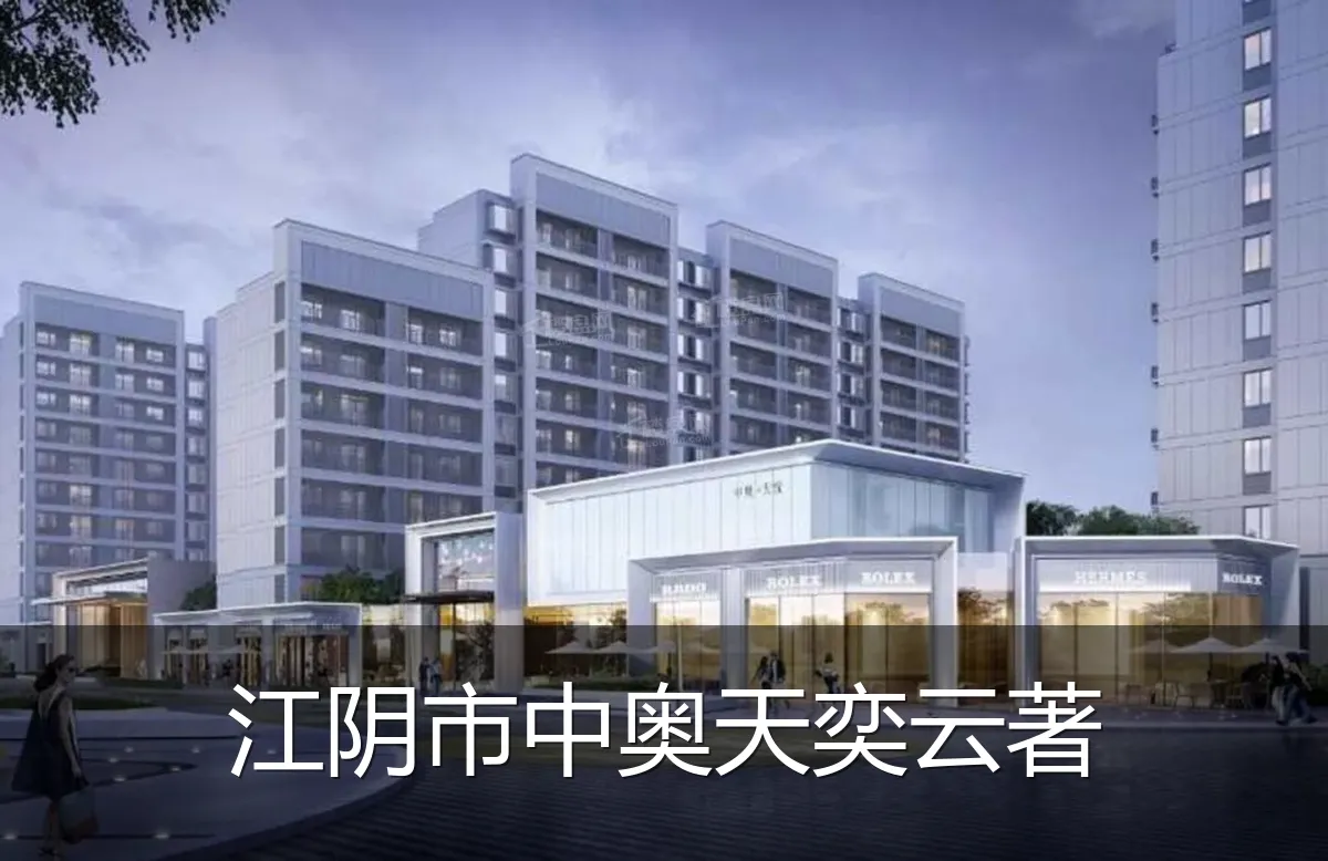 江阴市中奥天奕云著