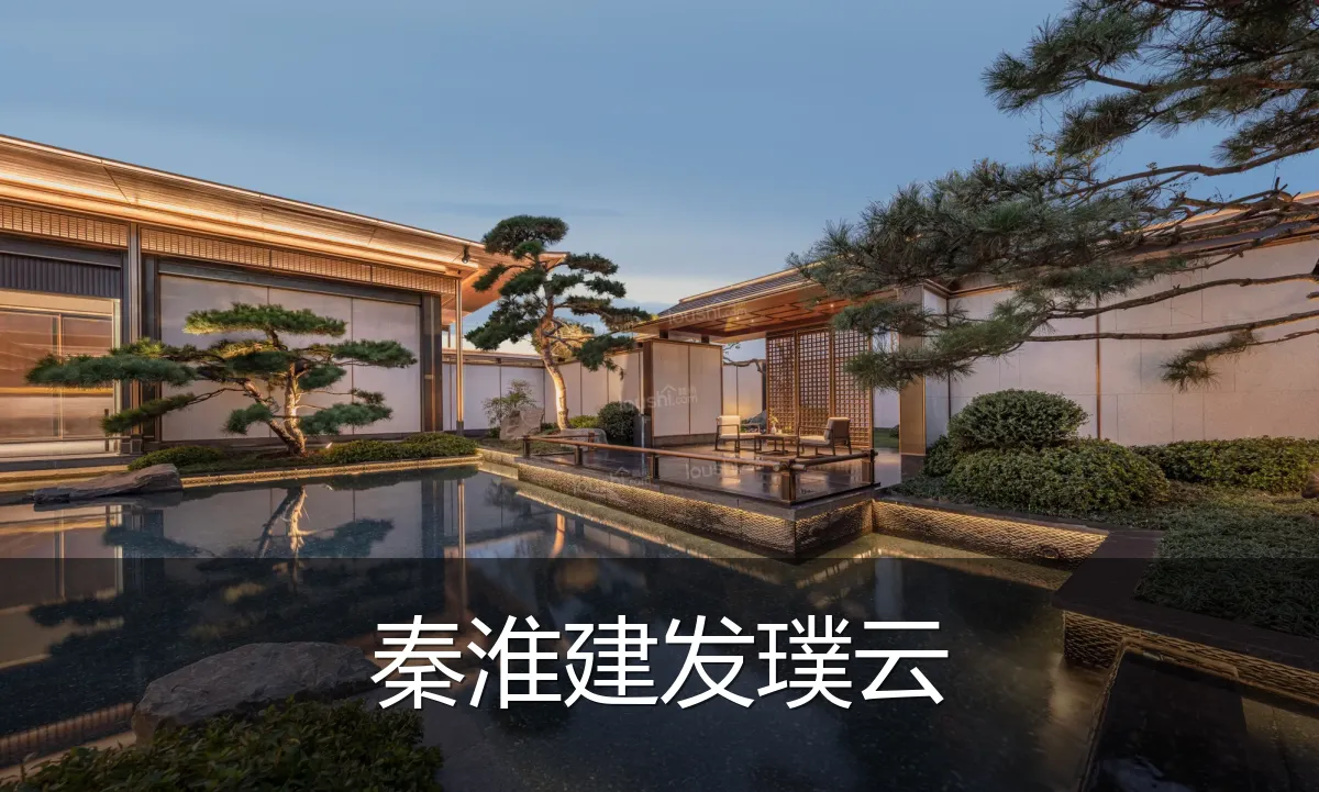 秦淮建发璞云